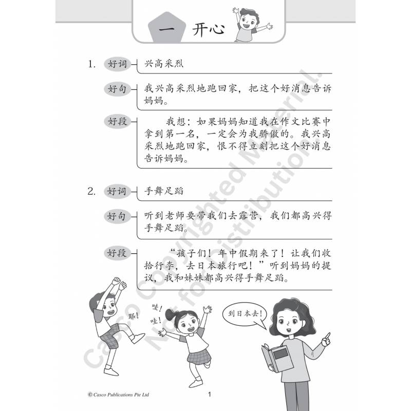 Chinese Composition Skills Primary 5/6 Book 1 作文技巧－感受描写