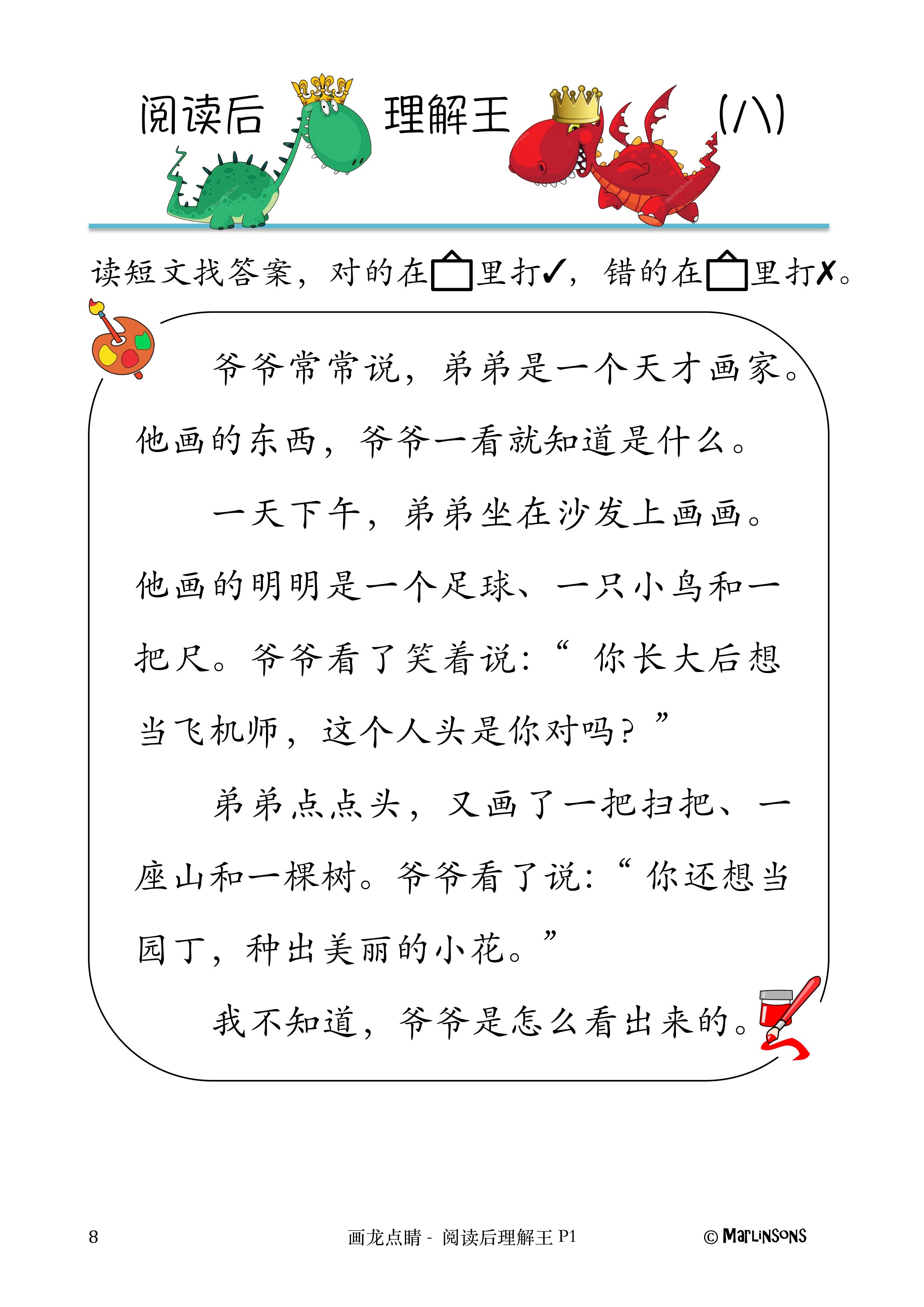 Primary 1 画龙点睛-阅读后理解王