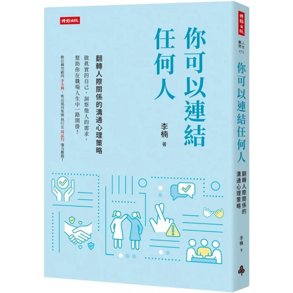 你可以连结任何人