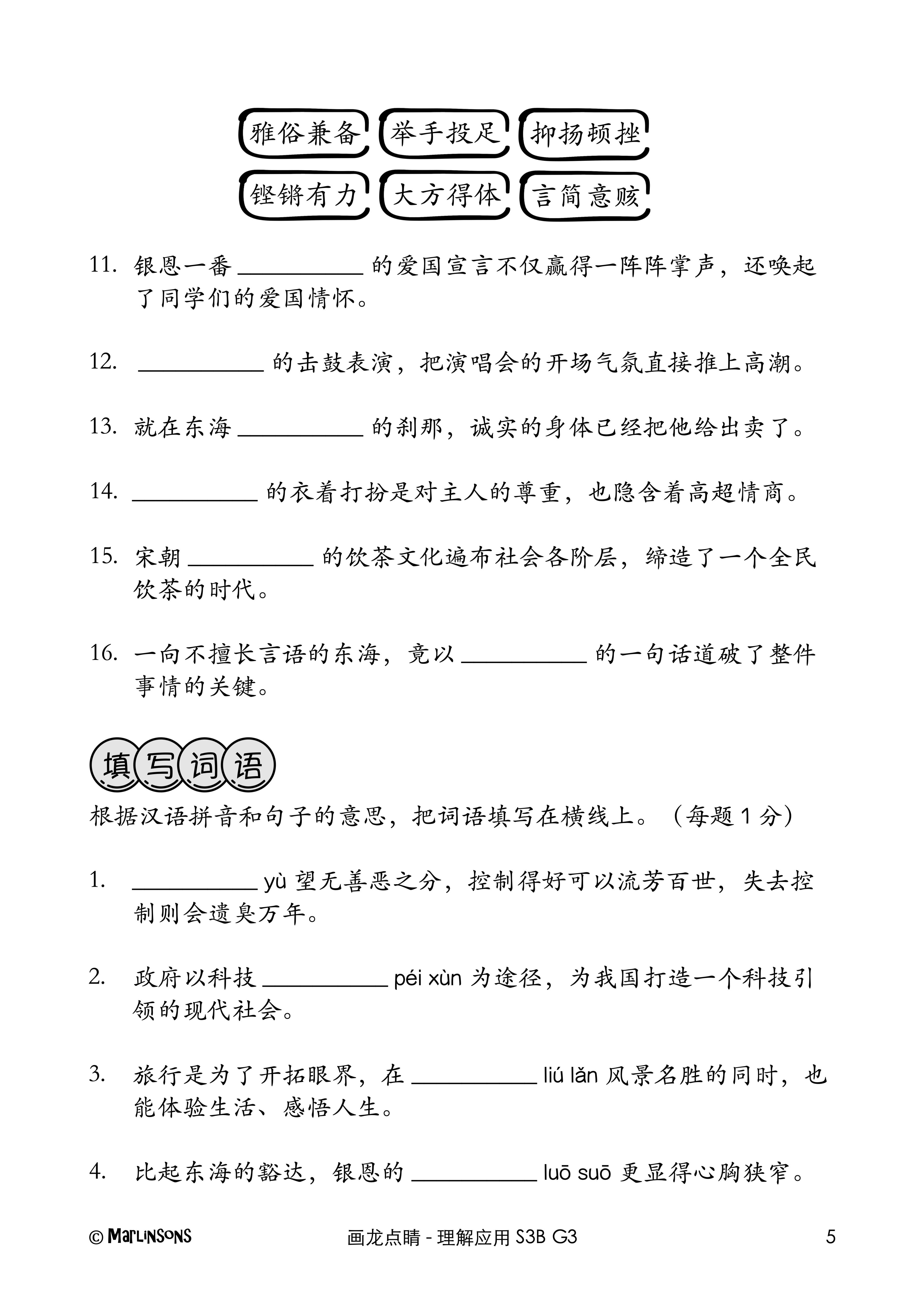 Secondary 3B 画龙点睛-理解应用 (快捷华文)