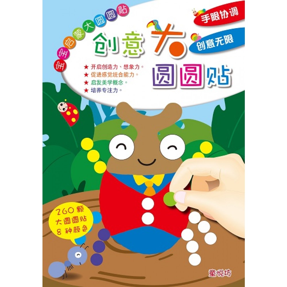 宝宝启蒙大圆圆贴-创意大圆圆贴
