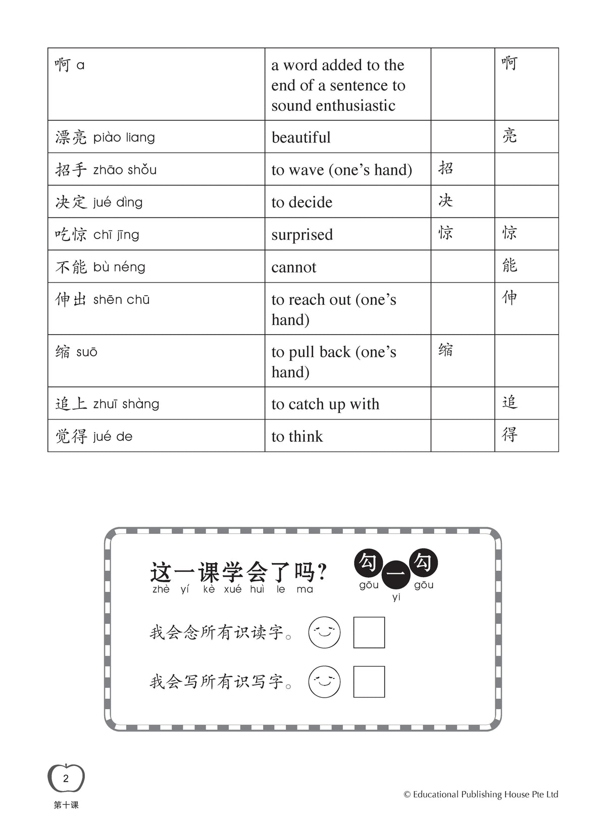 Primary 3B Chinese Daily Intensive Practice QR 3B《华文每日精练》