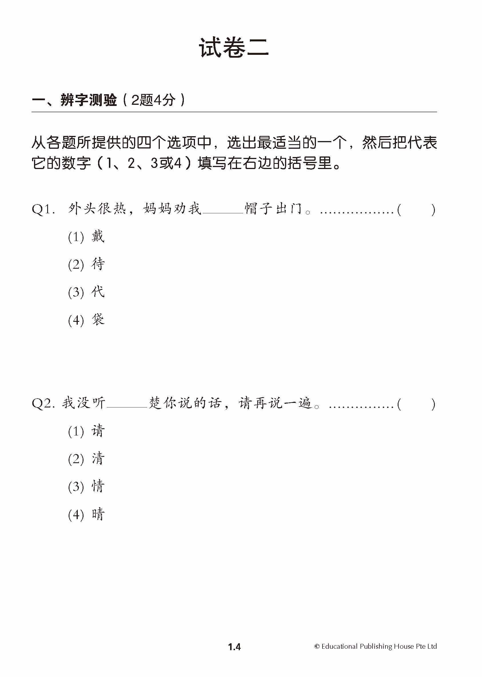 Primary 4 Chinese Mid-Year Review Papers