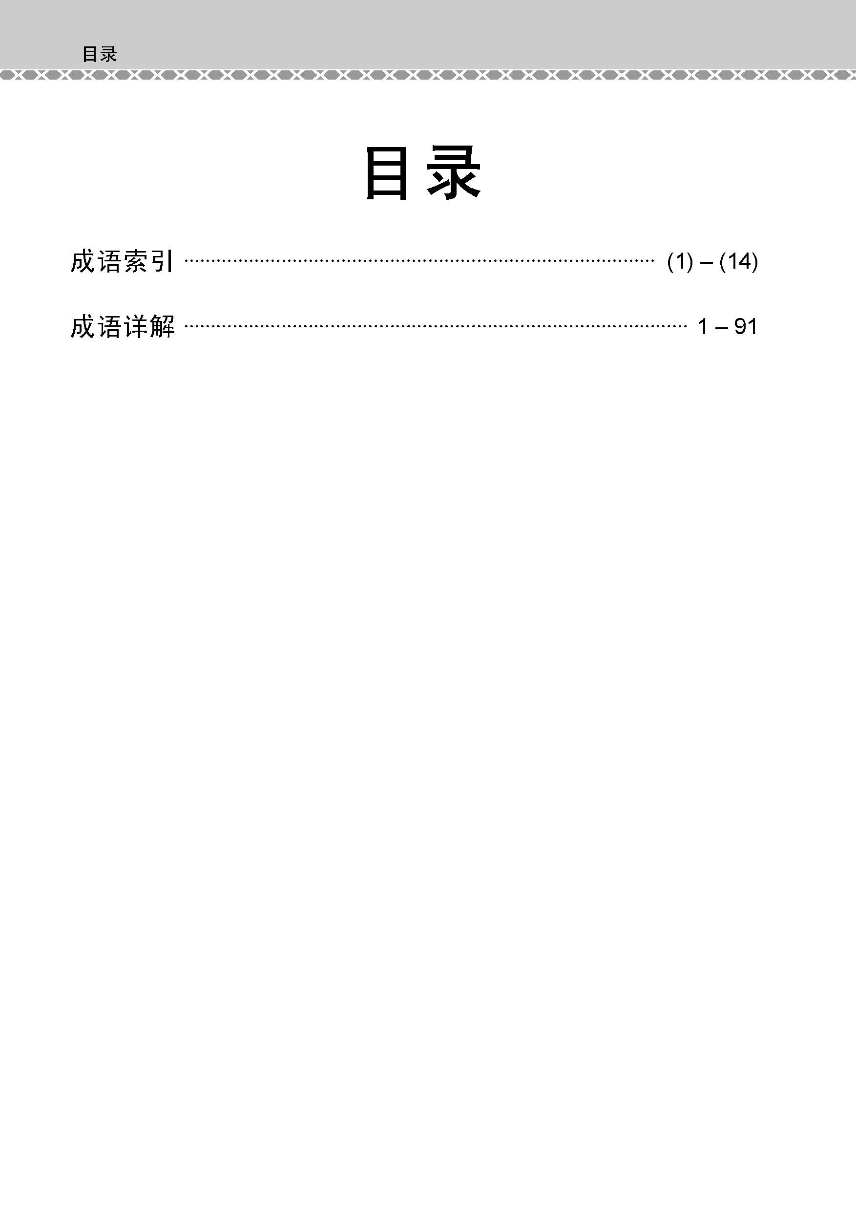 N-Level Chinese Examinable Idioms Guide Book / 会考加分手册 N-LEVEL华文必考成语