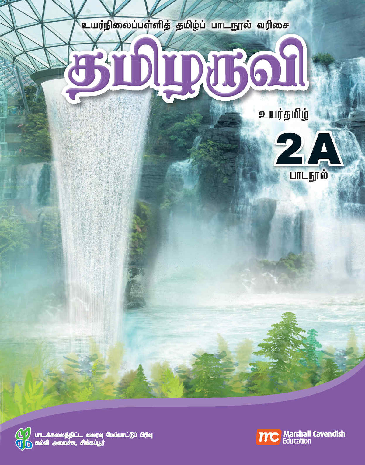 Higher Tamil Language For Sec Schools (HTLSS) (Thamizharuvi) Textbook 2A  