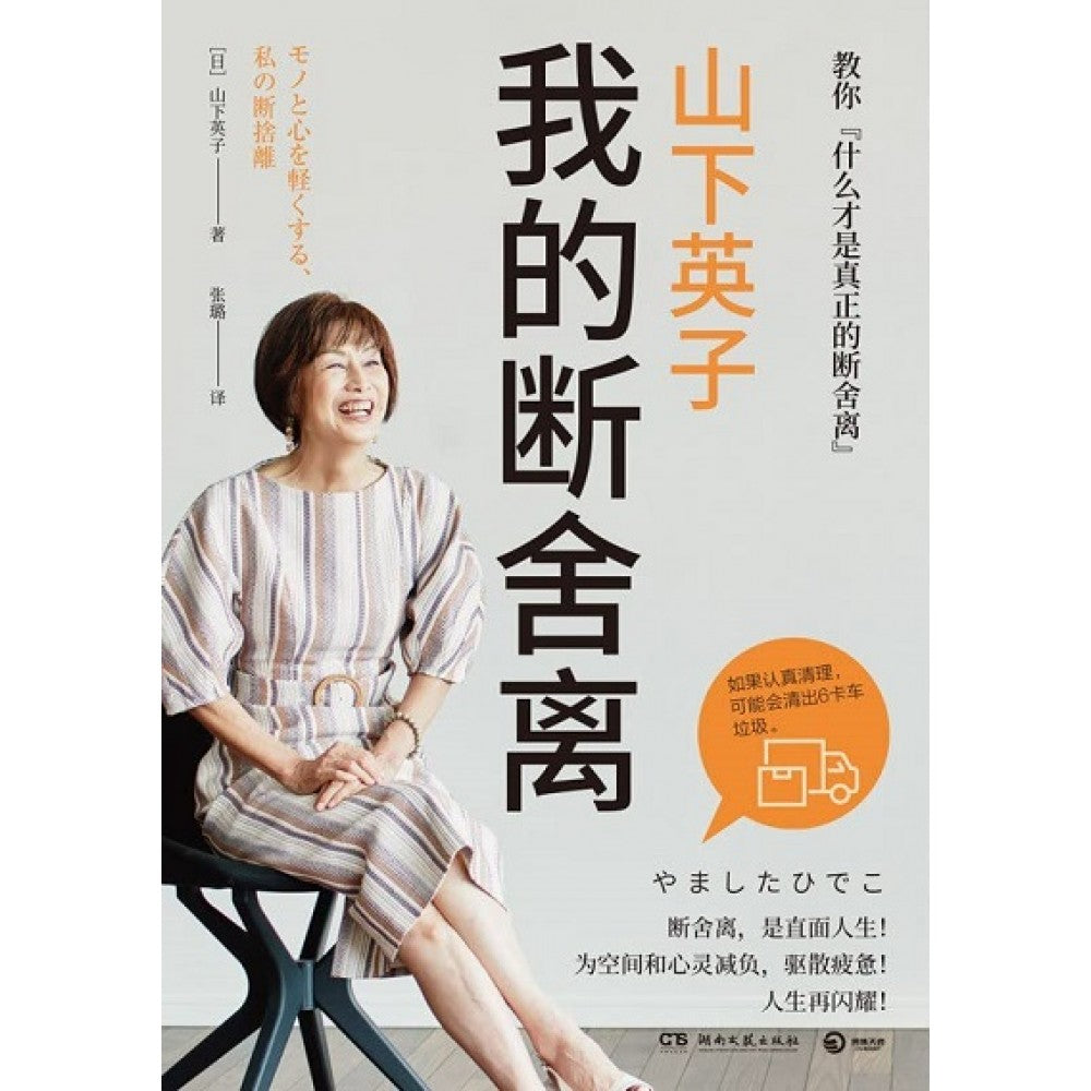 我的断舍离/湖南文艺