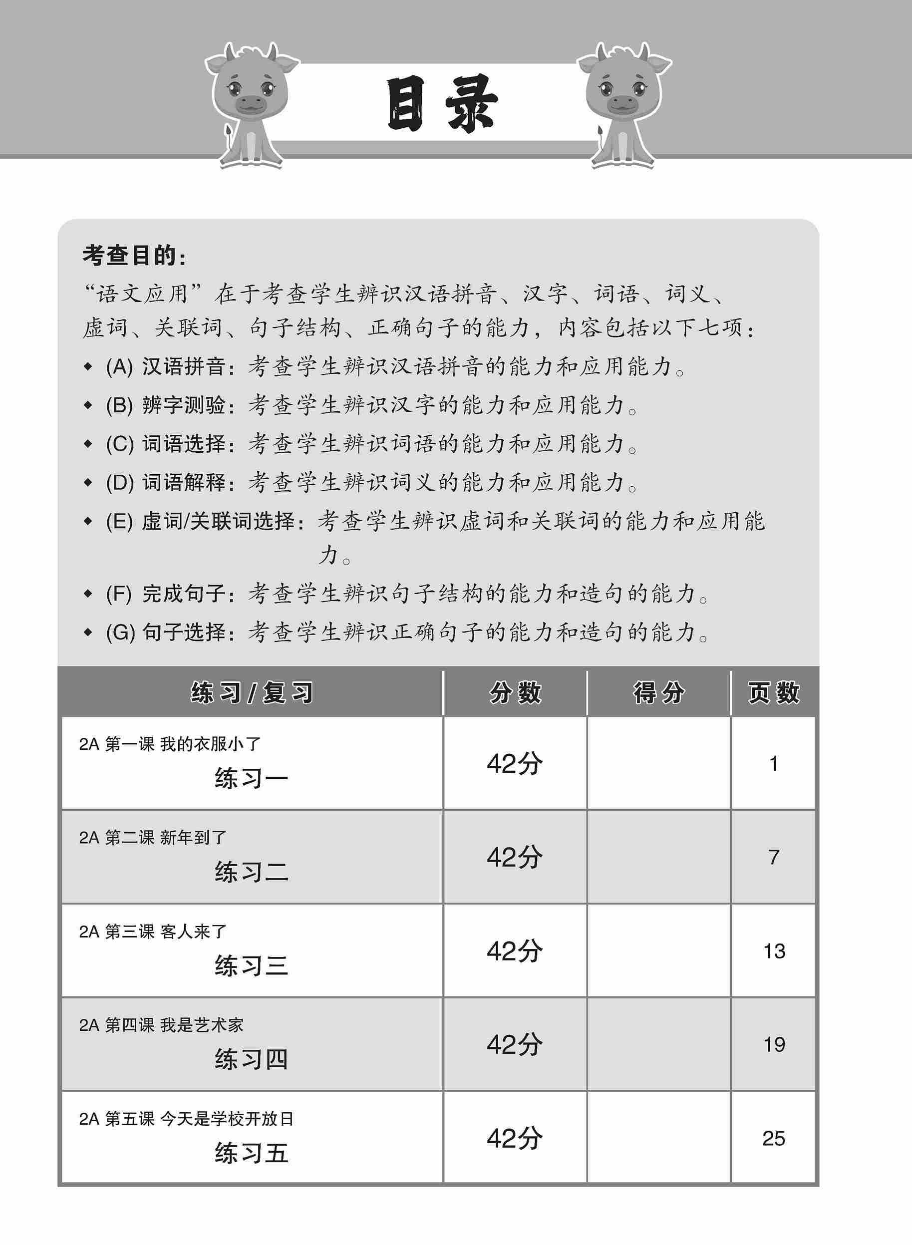 攻克小二华文语文应用 2A/2B (Conquer Language and Usage for Primary Two [Chinese])