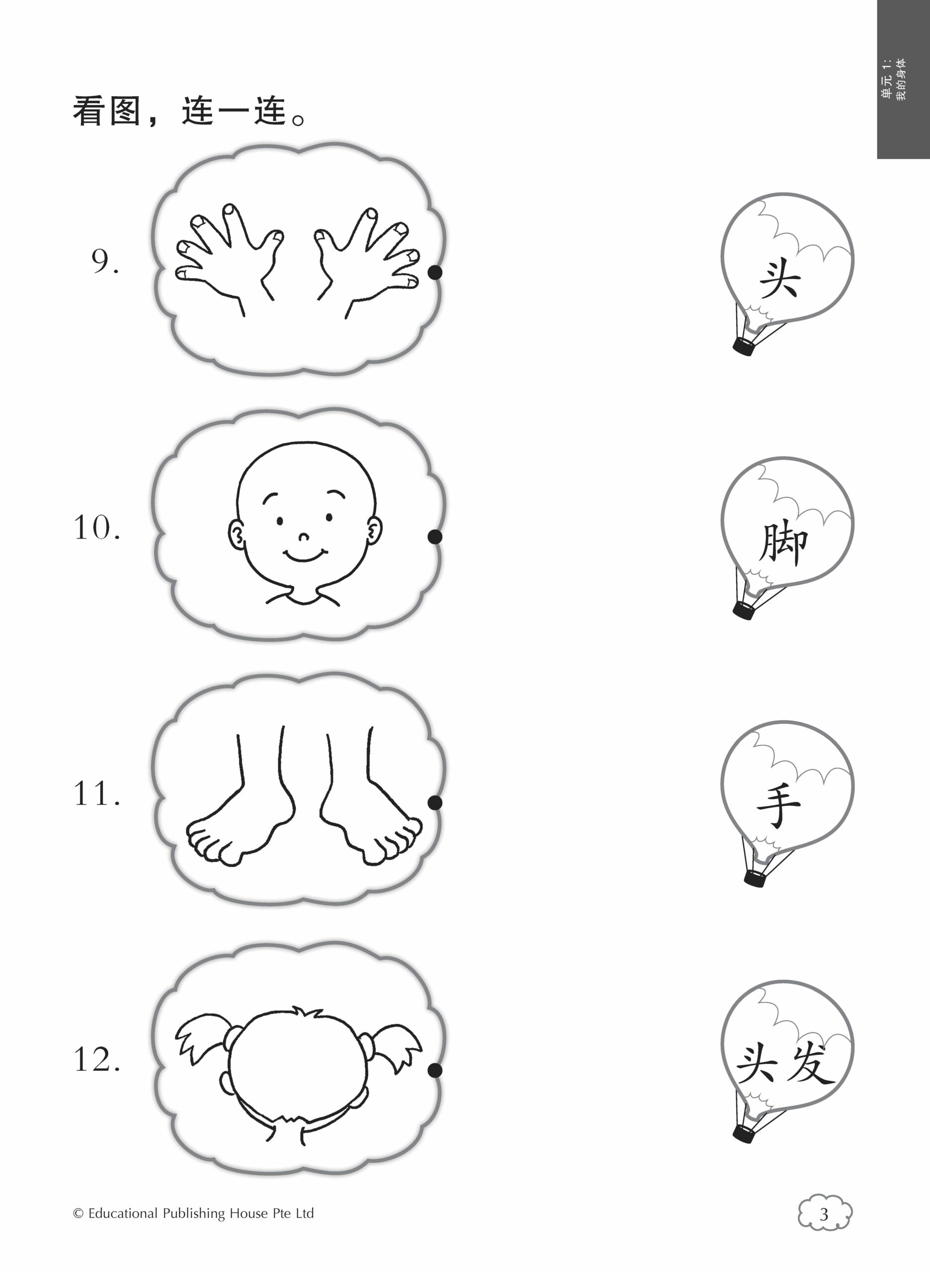 Nursery Chinese 300 Questions You Can Answer 你问我答300题
