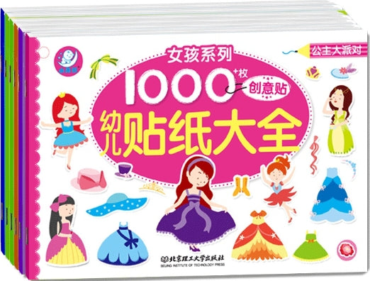 幼儿贴纸大全·女孩系列-6册套