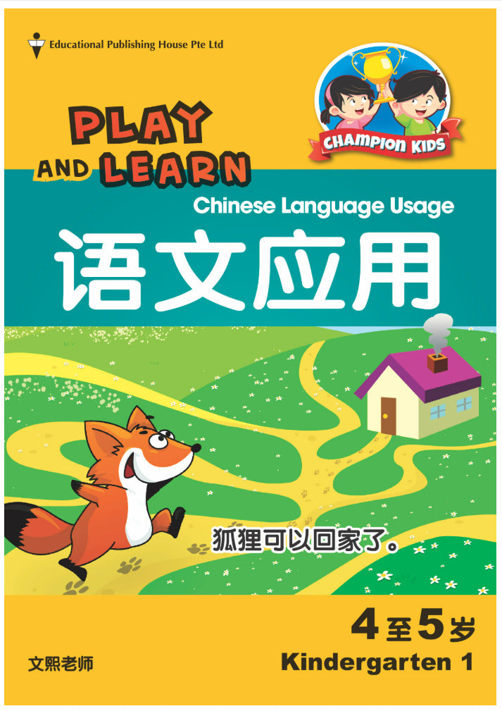 Play and Learn K1 Chinese Language Usage 语文应用