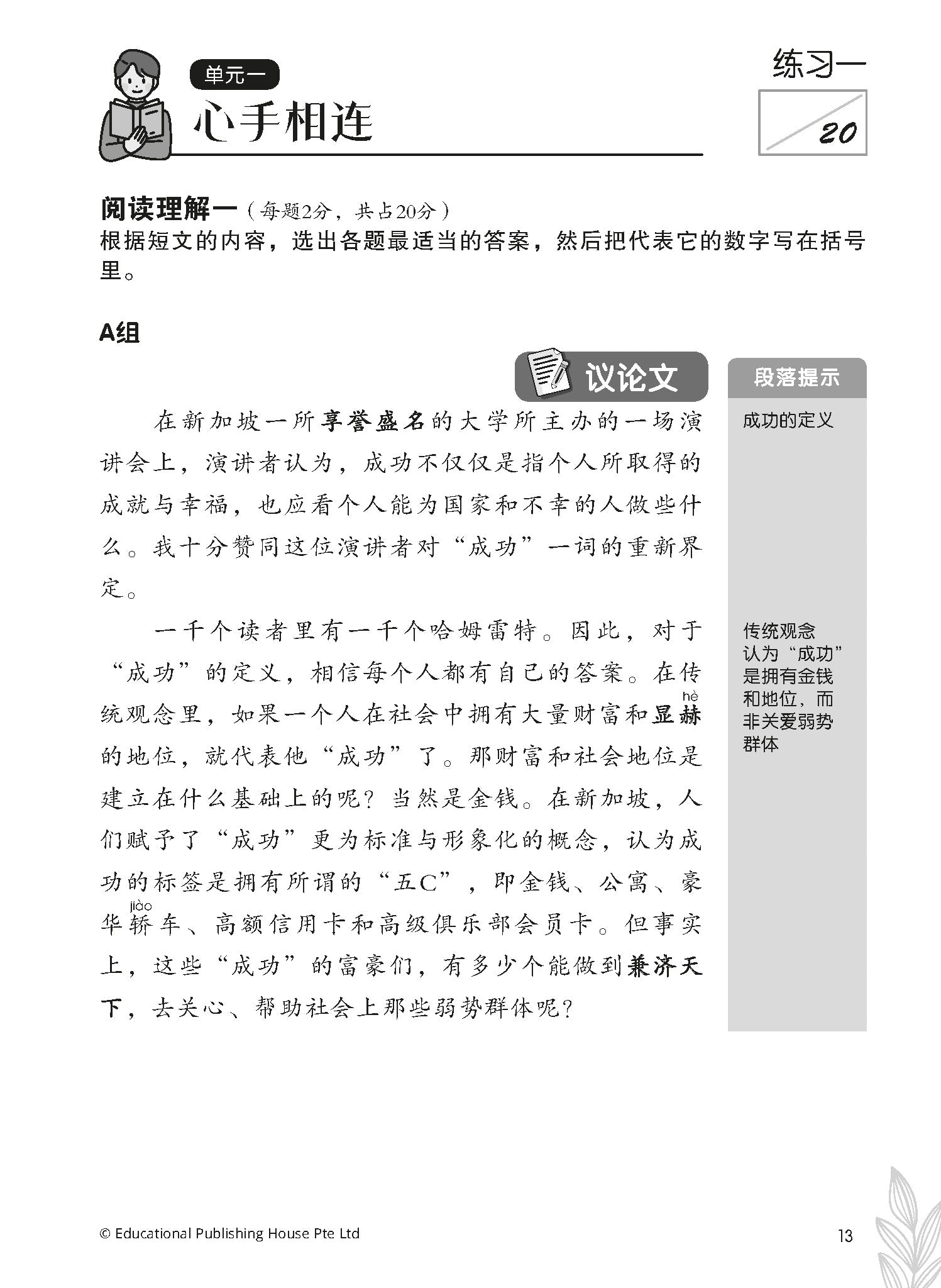 O Level Chinese/Higher Chinese Comprehension & Composition Resources