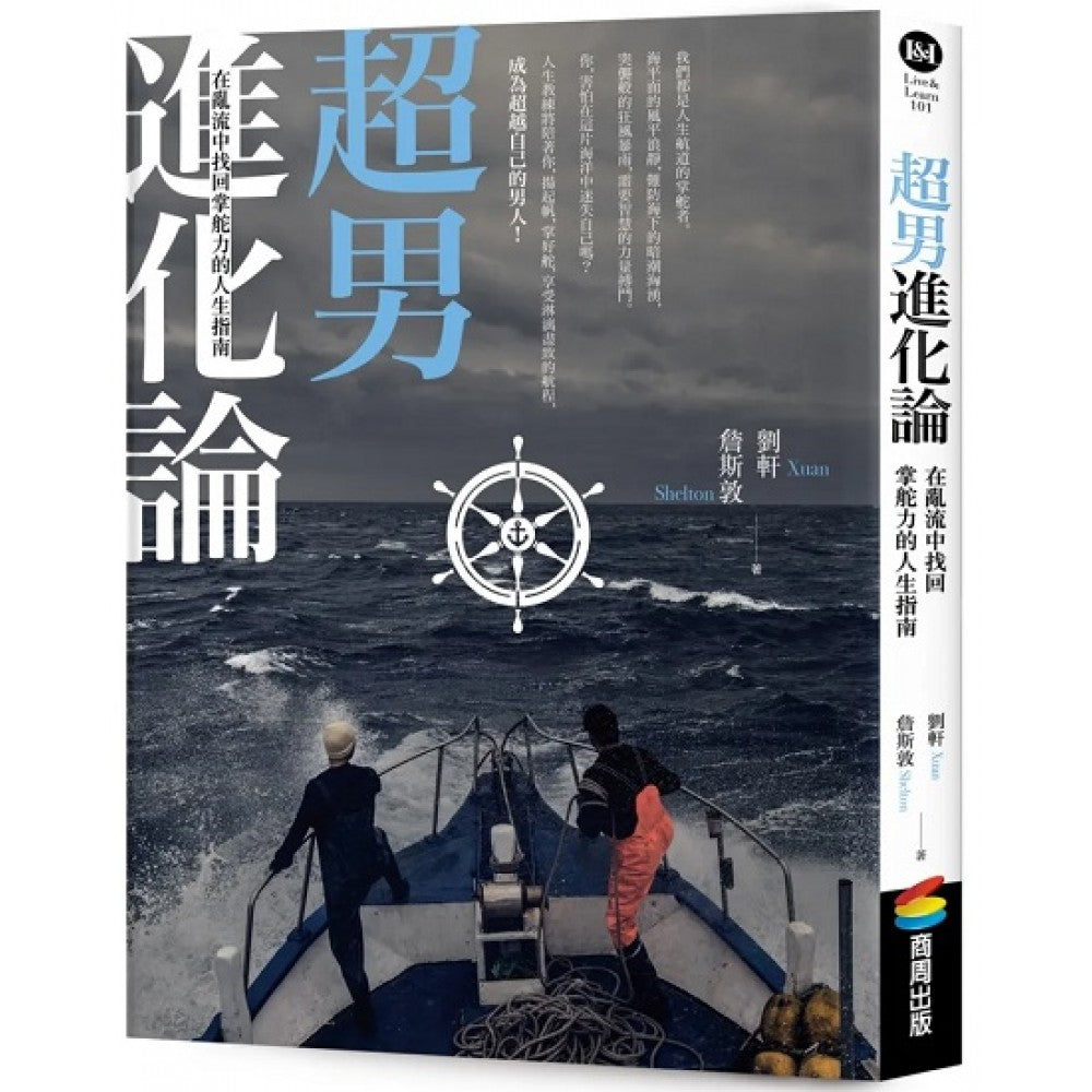 超男进化论：在乱流中找回掌舵力的人生指南