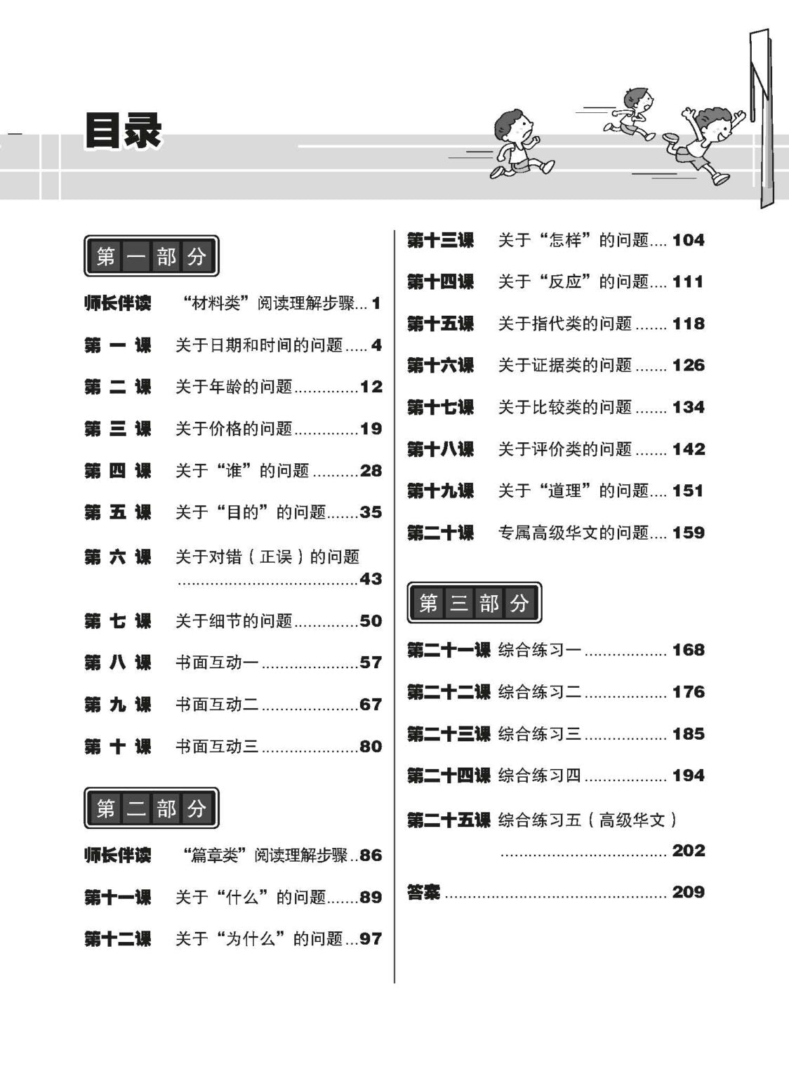Primary 5 I’m The Best In Chinese Comprehension  阅读理解我最强