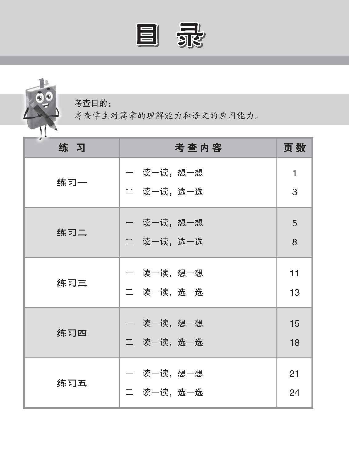 小学加分练习 小一华文阅读理解 / Reading Comprehension Exercises For Primary 1