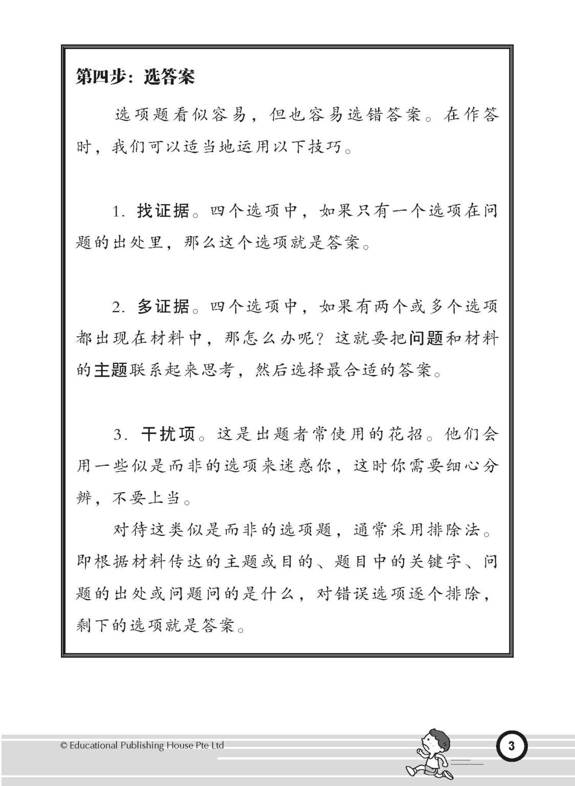 Primary 5 I’m The Best In Chinese Comprehension  阅读理解我最强