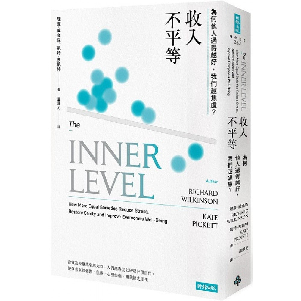 收入不平等：为何他人过得越好，我们越焦虑？