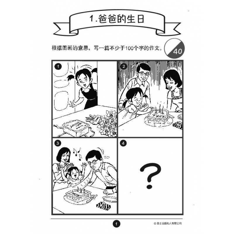 Primary 3 Chinese Model Compositions 考前必备作文精选
