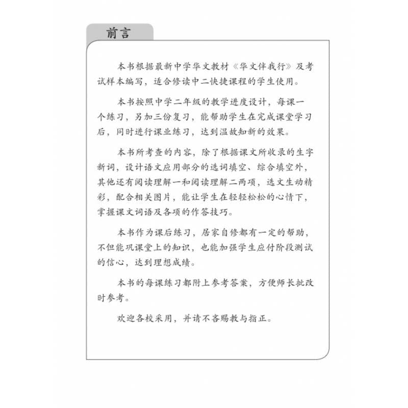 Secondary Chinese Practice Papers 2A