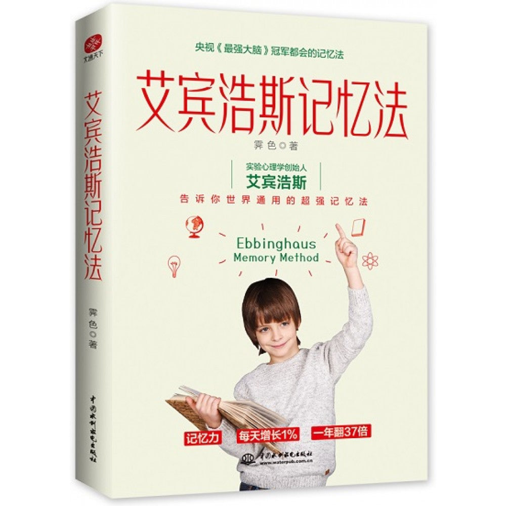 艾宾浩斯记忆法/水利水电