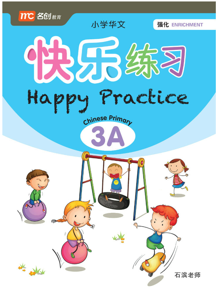 Primary 3a Chinese Happy Practice 快乐练习