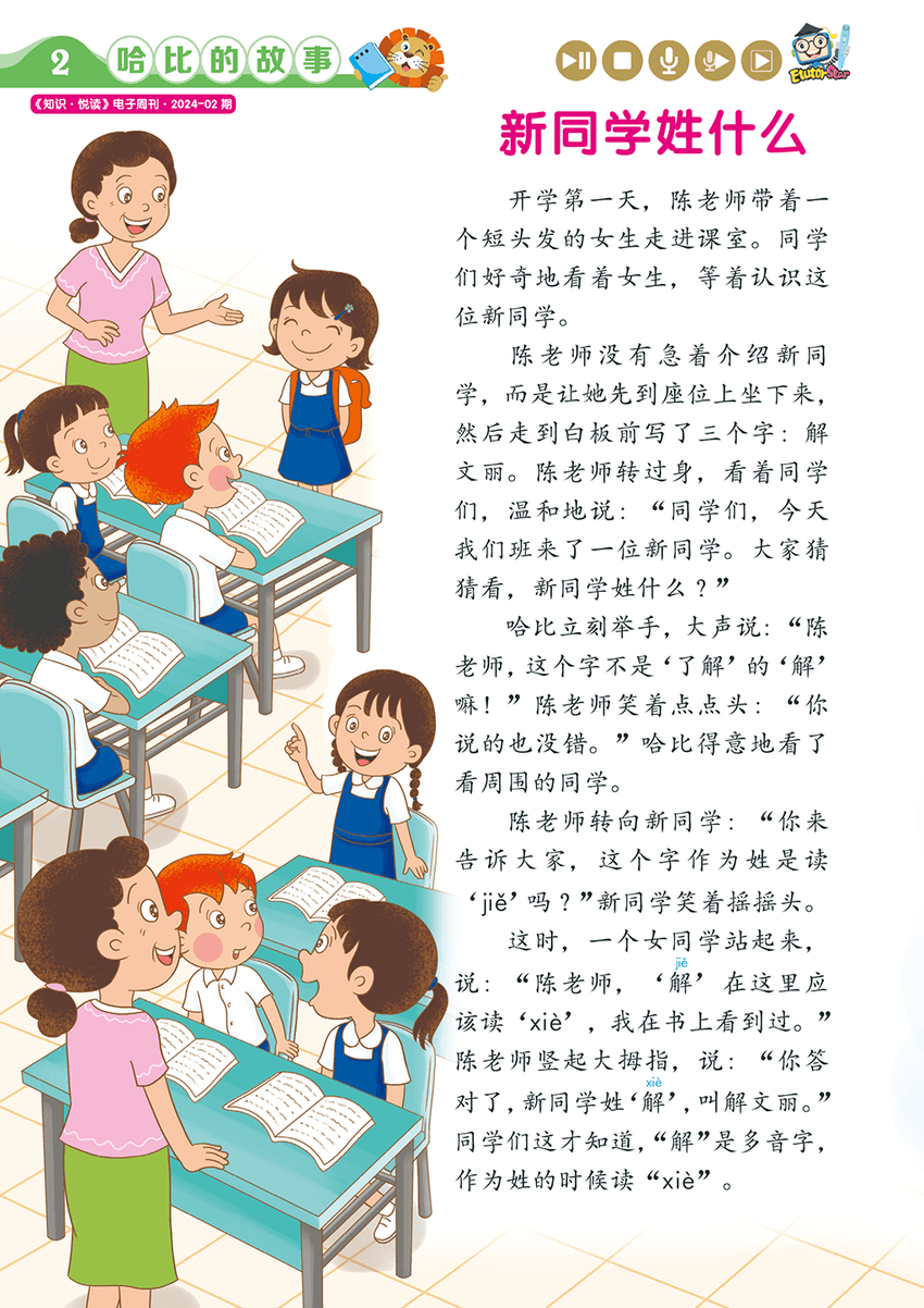Primary 3&4 2024 知识画报 合订本