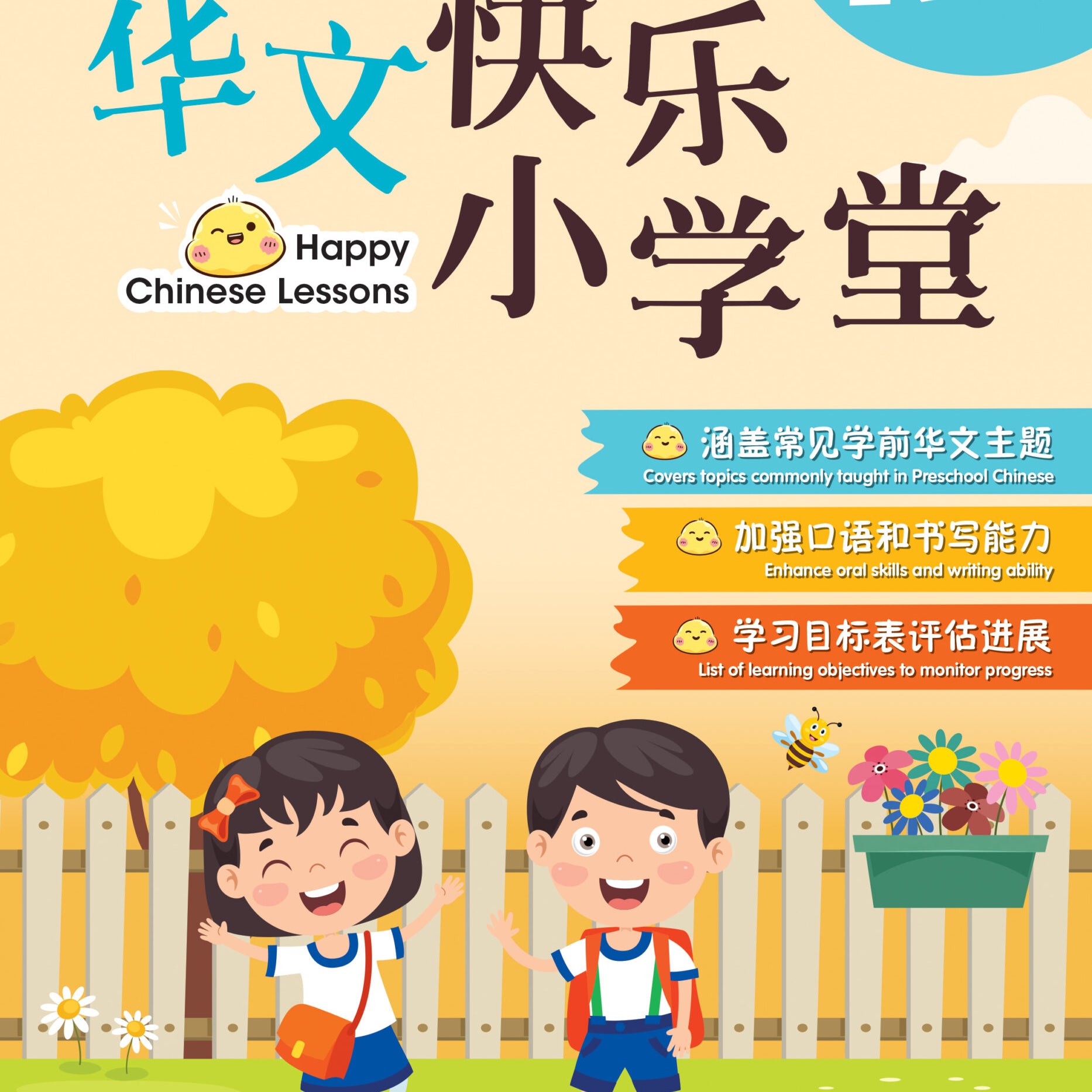 K1 Happy Chinese Lesson