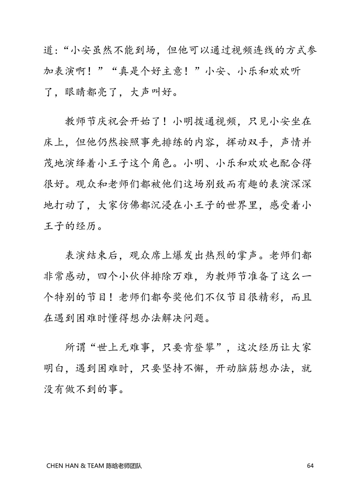PSLE Chinese Model Compositions 历届PSLE作文考题范文集