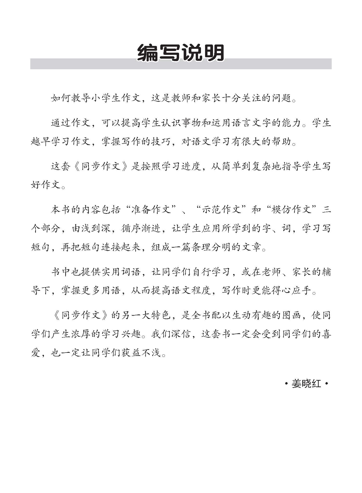 小学二年级同步作文 / Guided Compositions For Primary 2
