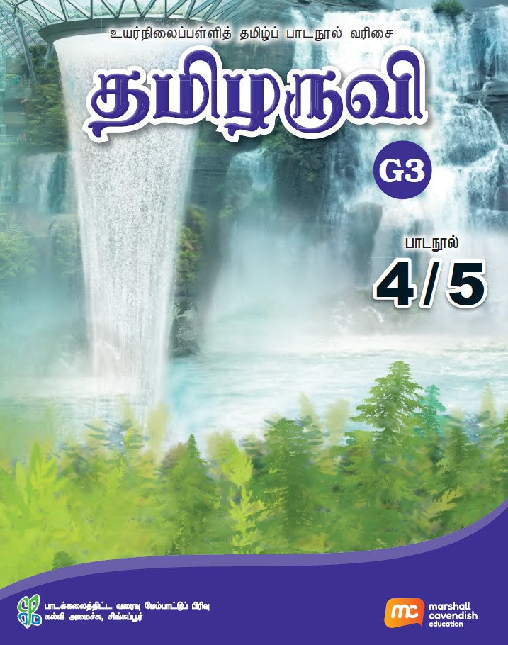 Tamil Language For Sec Schools (TLSS) (Thamizharuvi) Textbook 4/5 (G3)