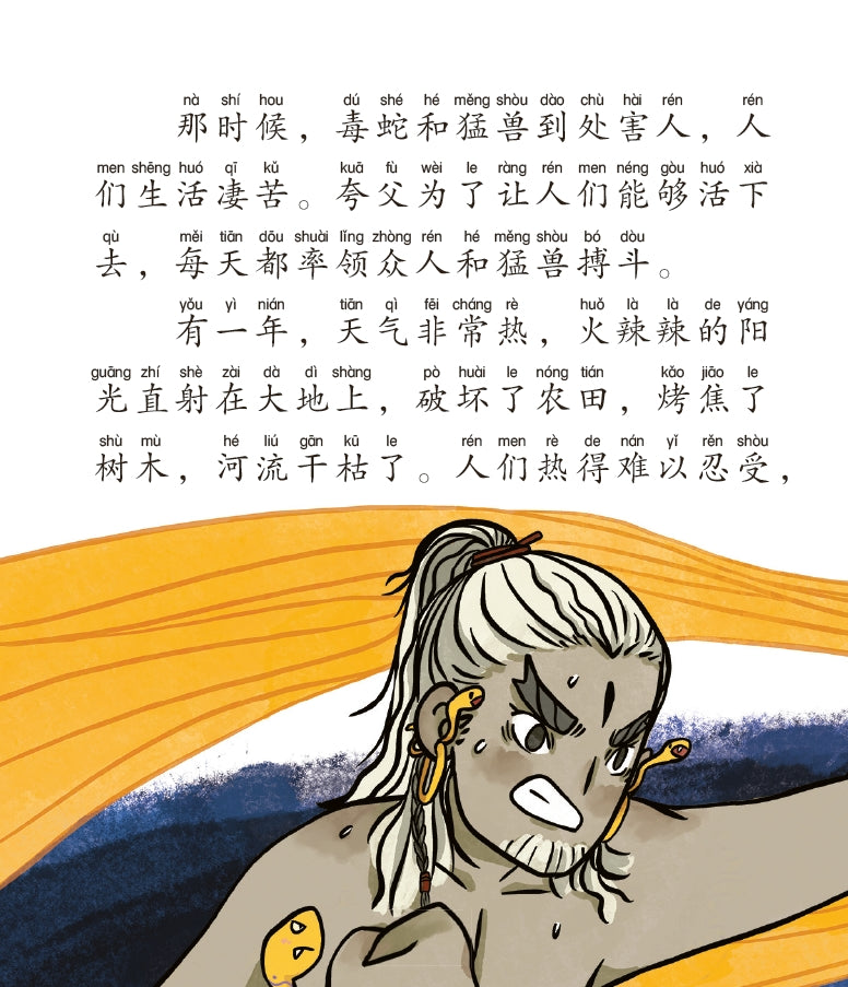 夸父追日的神话—山海经神话故事6