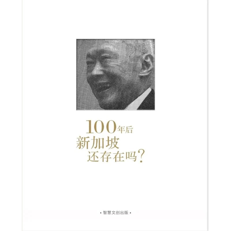 100年后新加坡还存在吗？