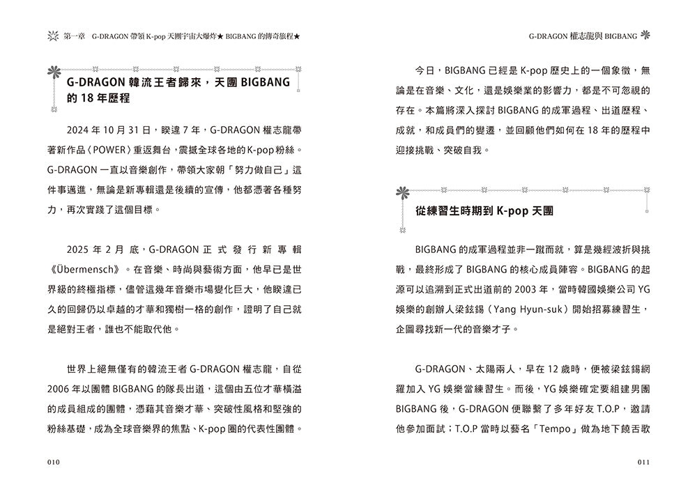 G-DRAGON 權志龍與 BIGBANG：屹立世界之巔的K-POP王者 [PRE-ORDER]