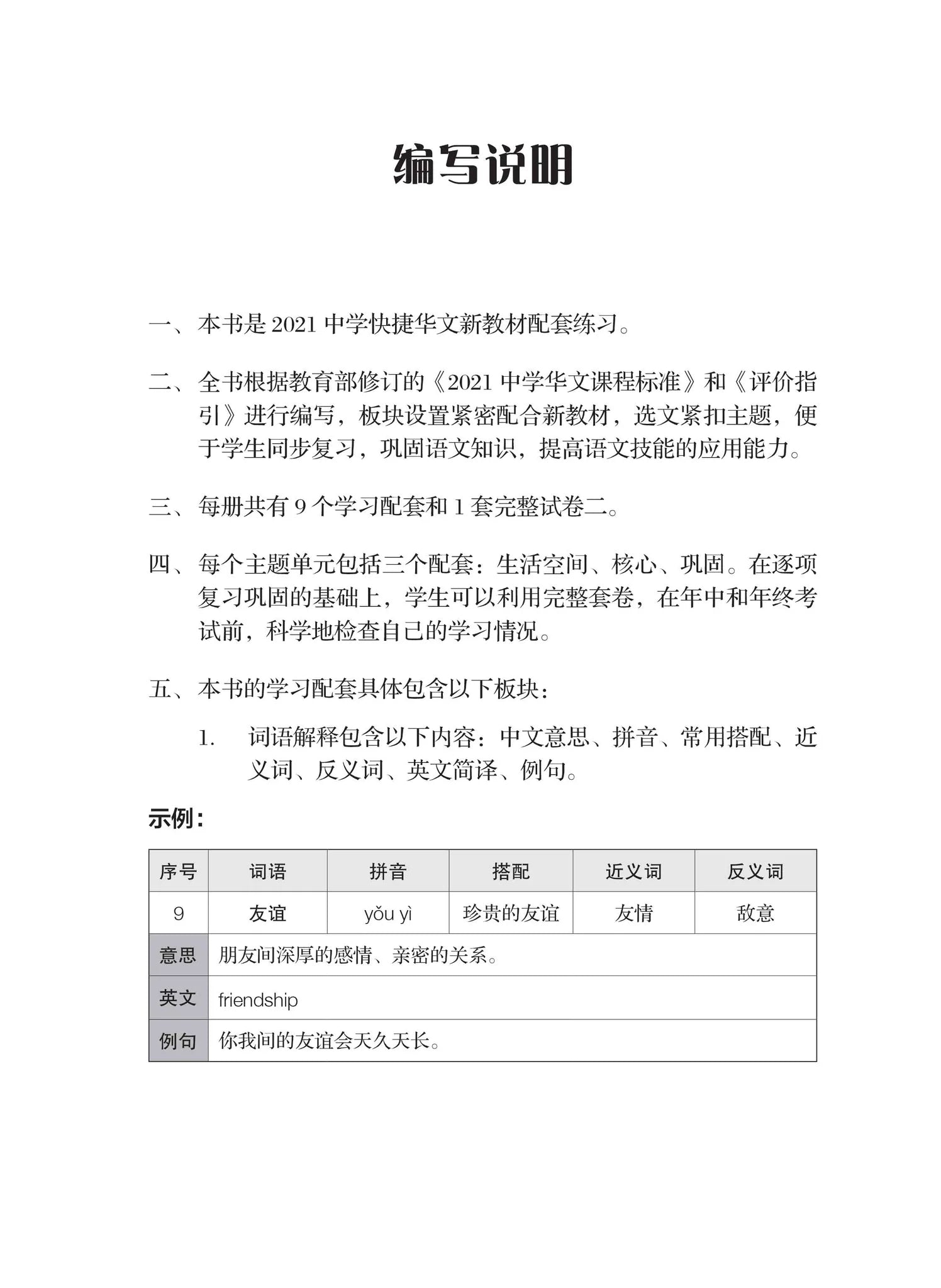 S2a 一课一练 • 中二快捷华文上册/a Practical Handbook-exp 2a