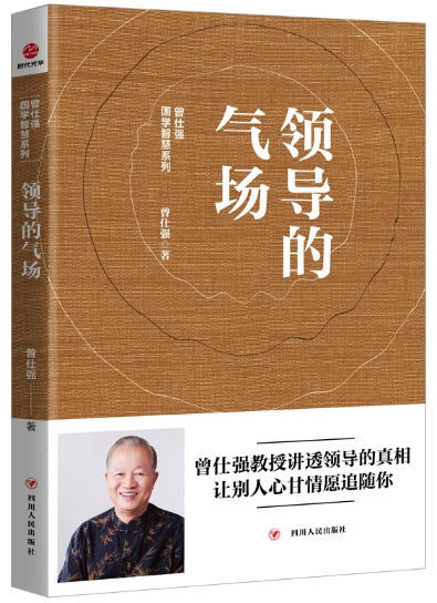 领导的气场
