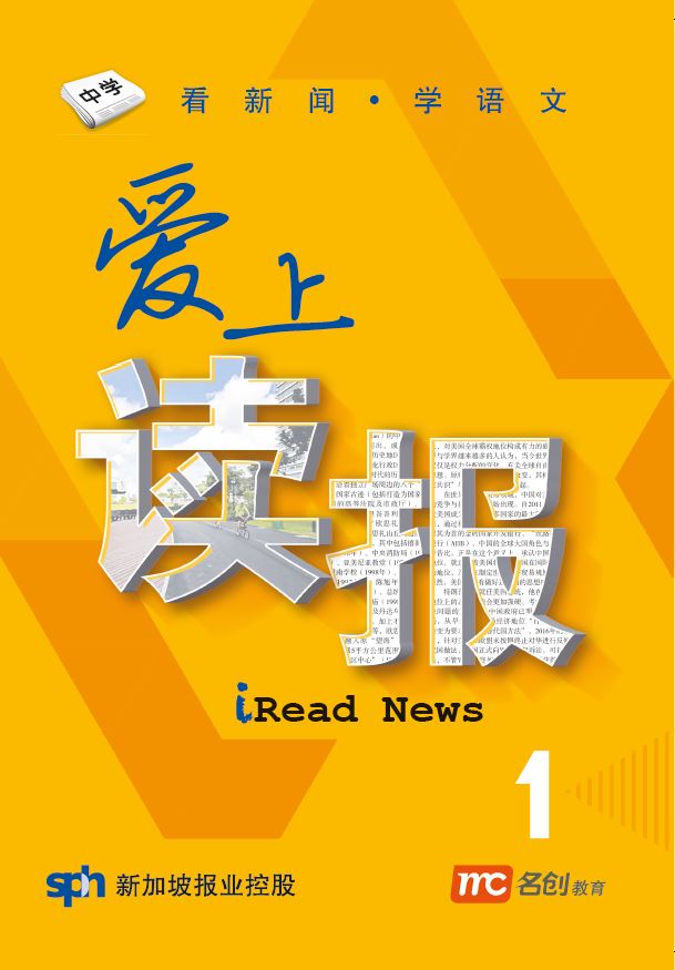 Sph 爱上读报 Iread News Book 1
