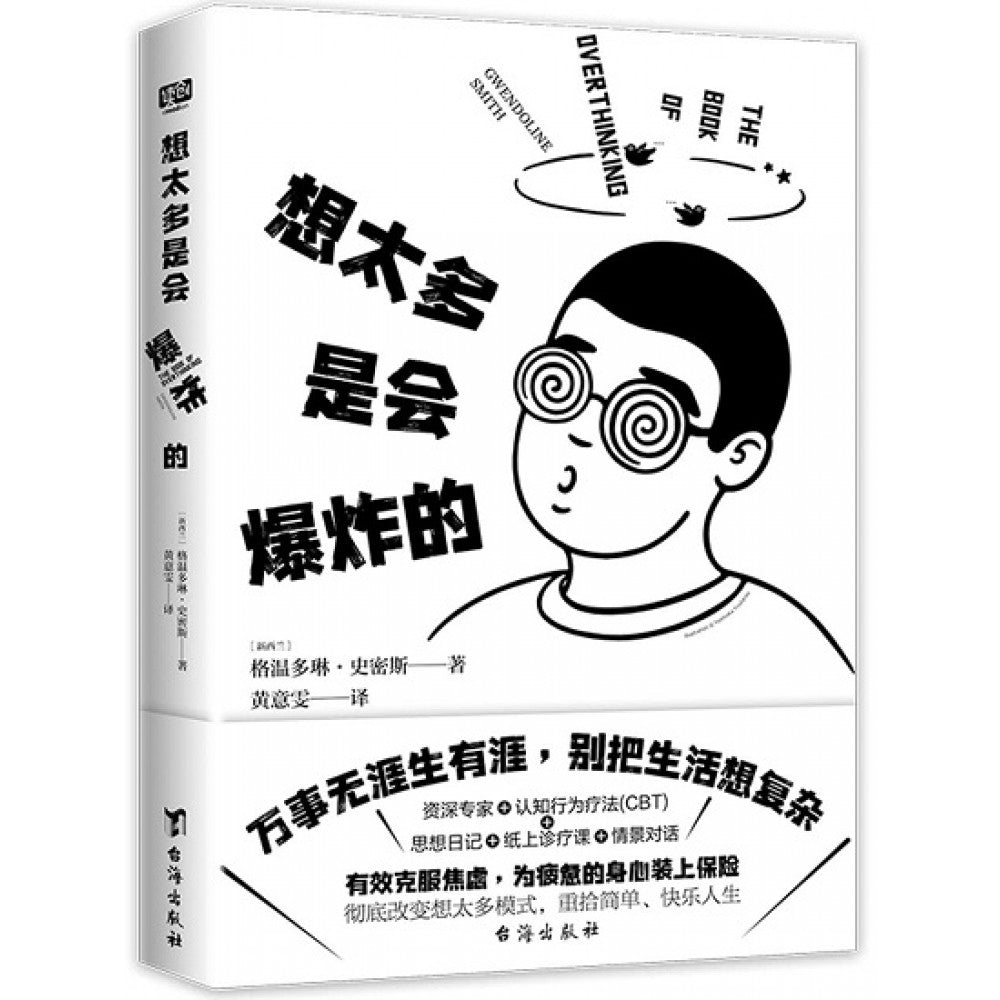 想太多是会爆炸的/台海