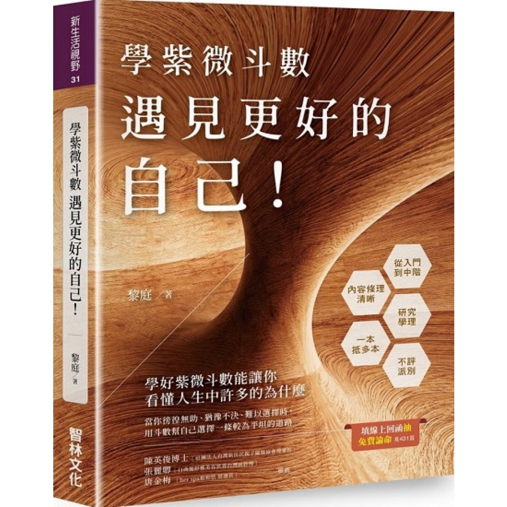 学紫微斗数-遇见更好的自己