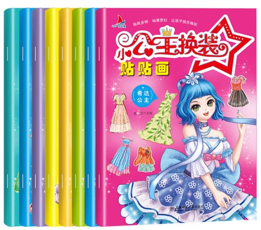 小公主换装贴贴画-8册（套装）/东北师大