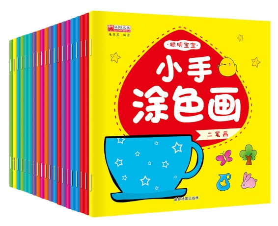 聪明宝宝小手涂色画-20册（套装）/成都地图