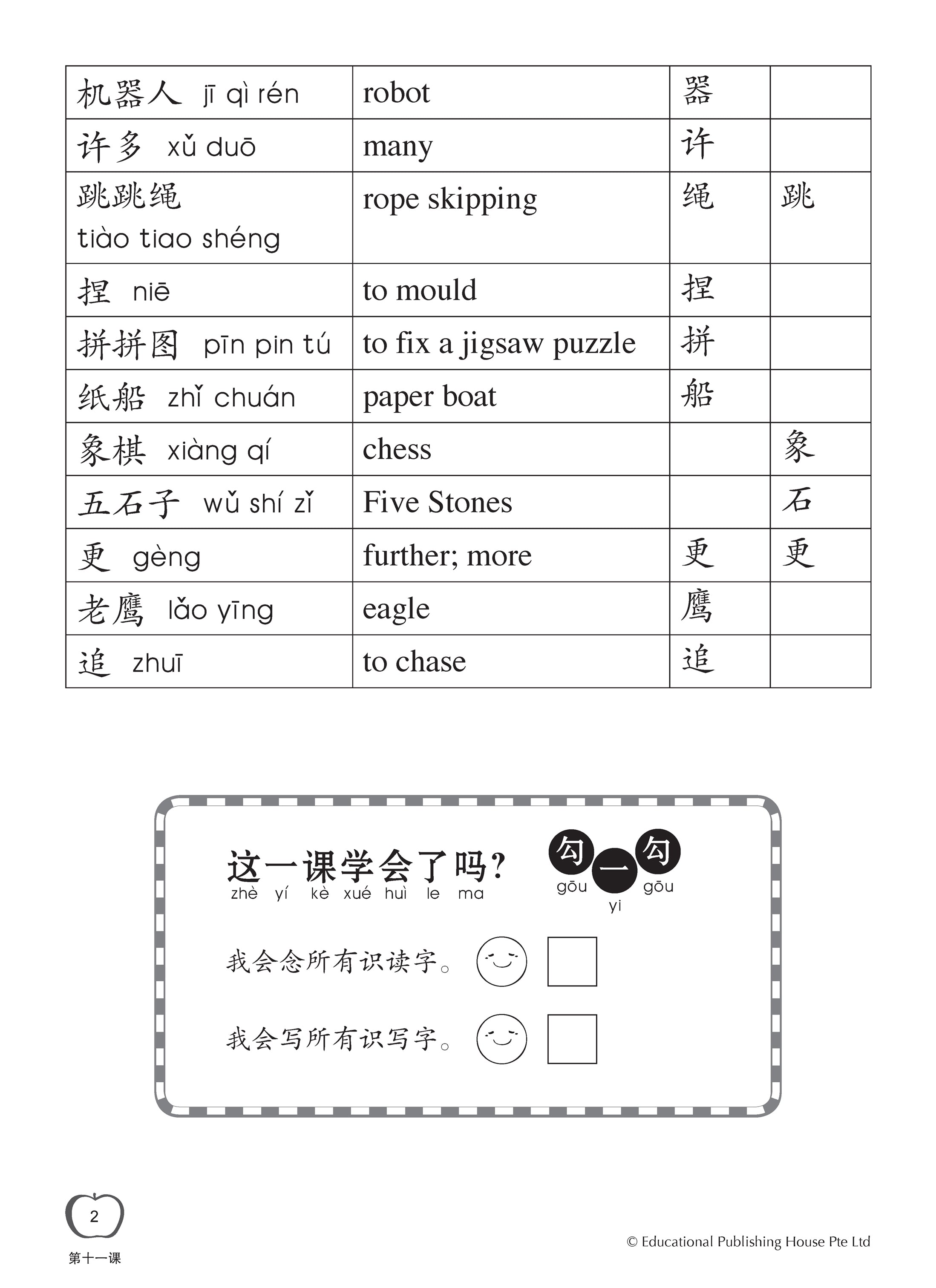 Primary 2B Chinese Daily Intensive Practice 华文每日精练 3rd Edition