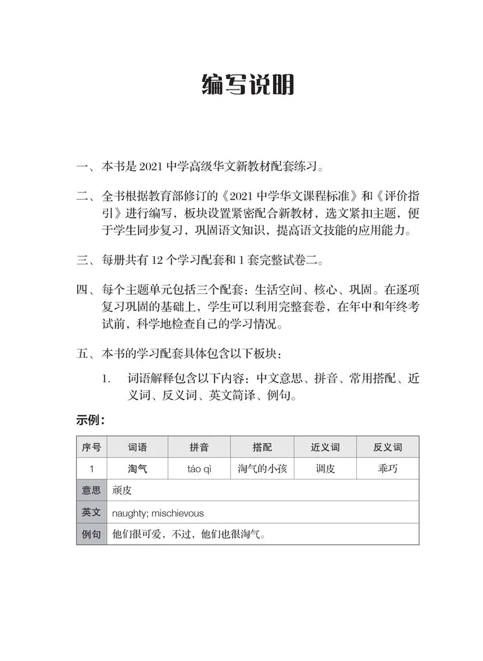S1a 一课一练 • 中一高级华文上册/a Practical Handbook-hcl 1a