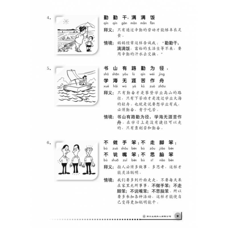 PSLE Chinese Proverbs 谚语