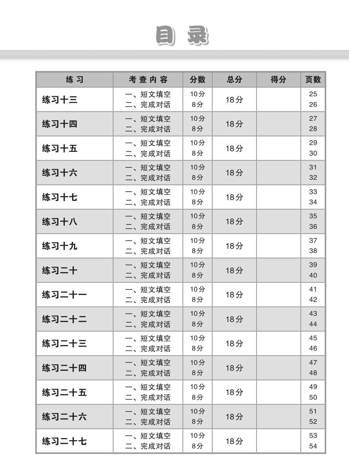 小六华文 短文填空 / 完成对话 (Chinese Cloze Passages and Dialogue Completion for Primary 6)