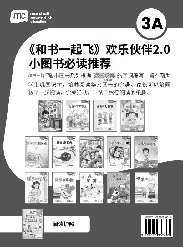 Chinese Language / Higher Chinese Supplementary Readers Bundle & Reading Passport for Primary Schools P3A (Book 1 to 14) 
