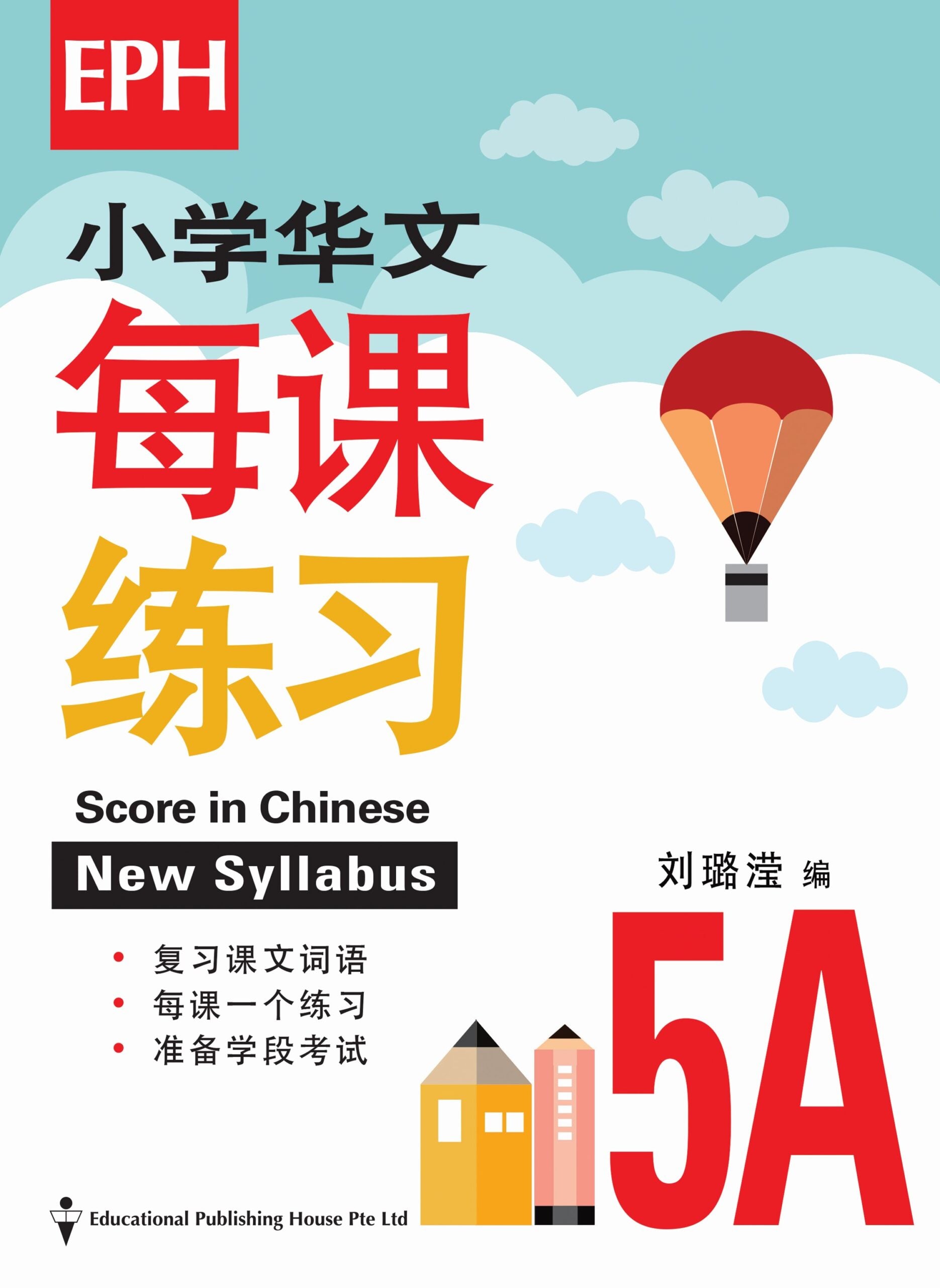 Primary 5A Score In Chinese 华文每课练习