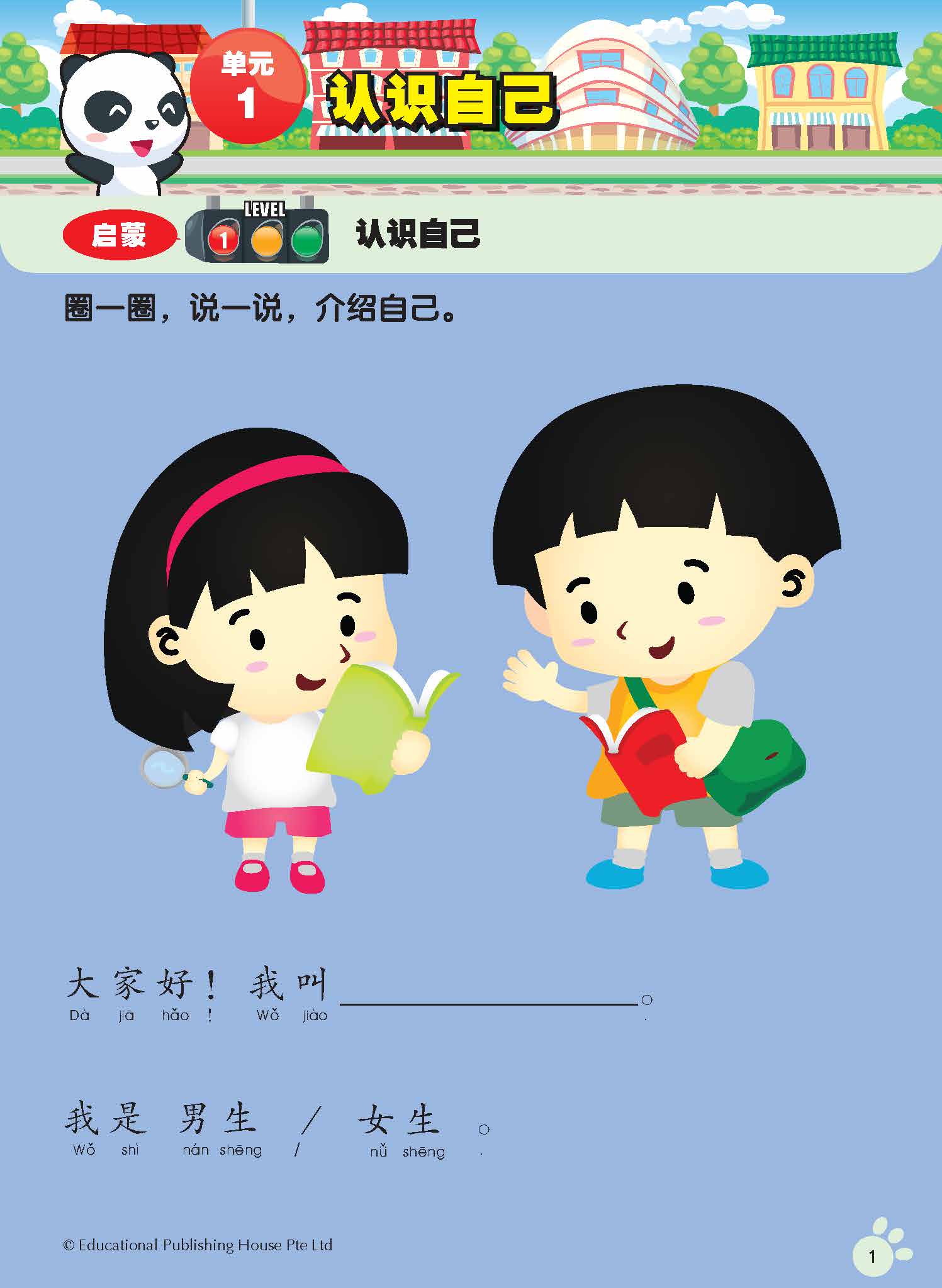 K2 On The Way To Primary 1 Chinese Workbook 陪你上小一活动本