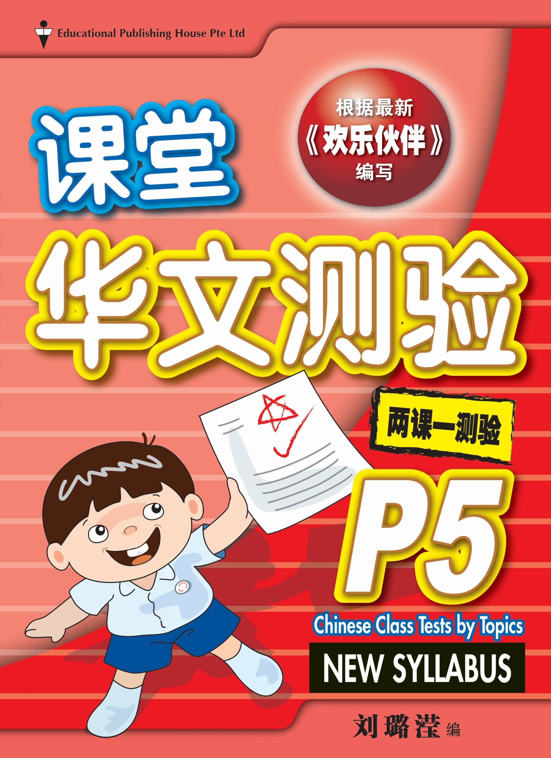 P5 Chin Class Tests By Topics-4E