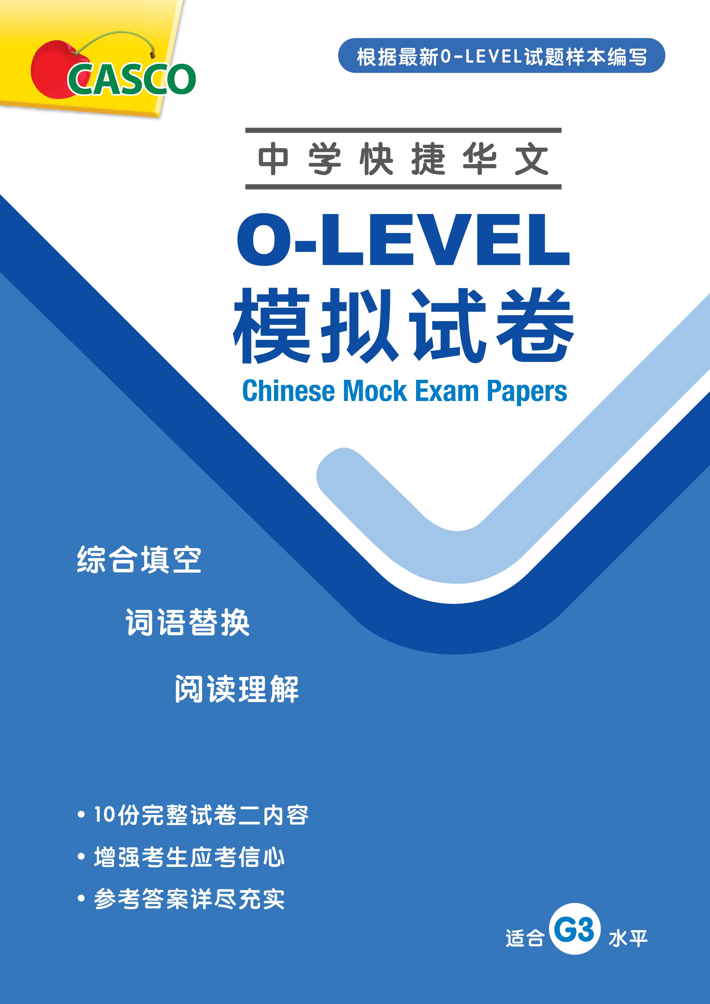 O-Level Chinese Mock Exam Papers (Pack)