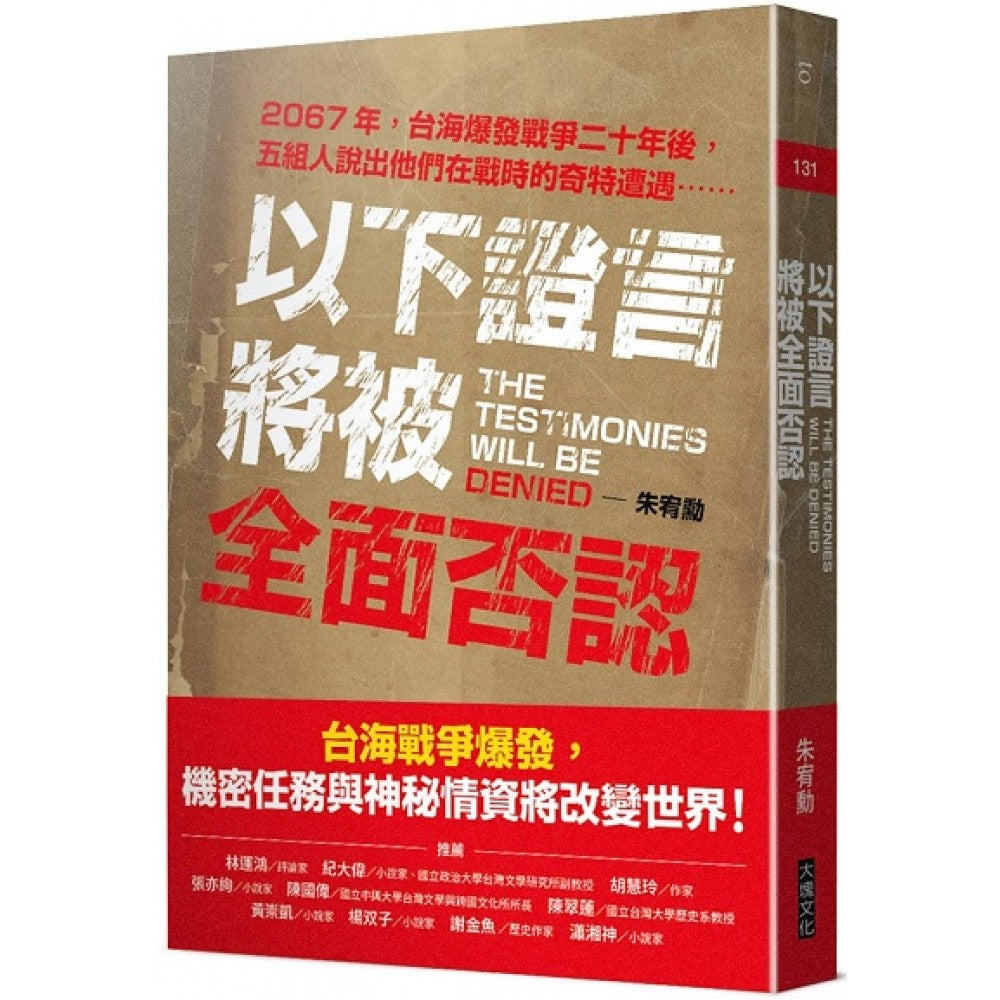 以下证言将被全面否认