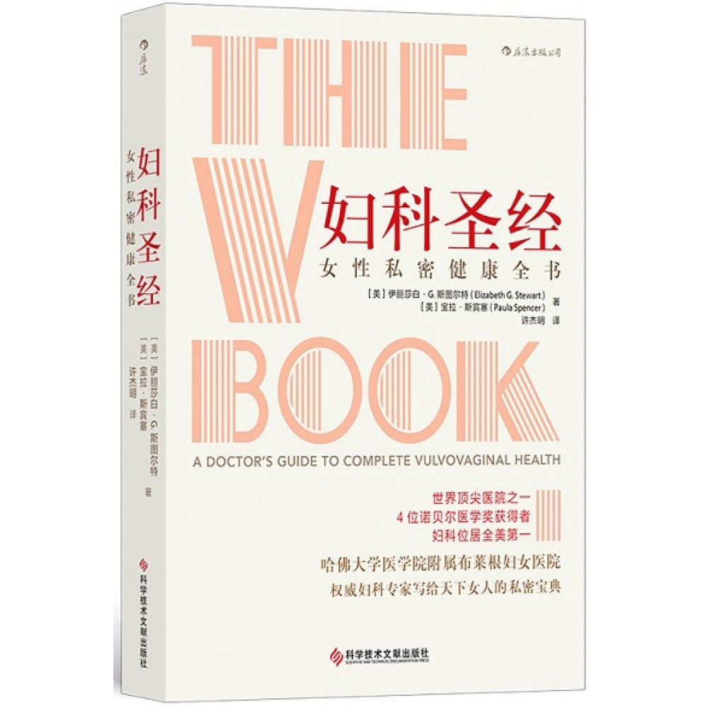 妇科圣经/科技文献